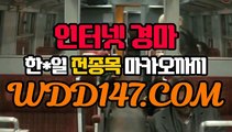 일본경마 온라인경마사이트 ⊂ ＷＤＤ147。ＣoＭ ⊃ 일본경마사이트