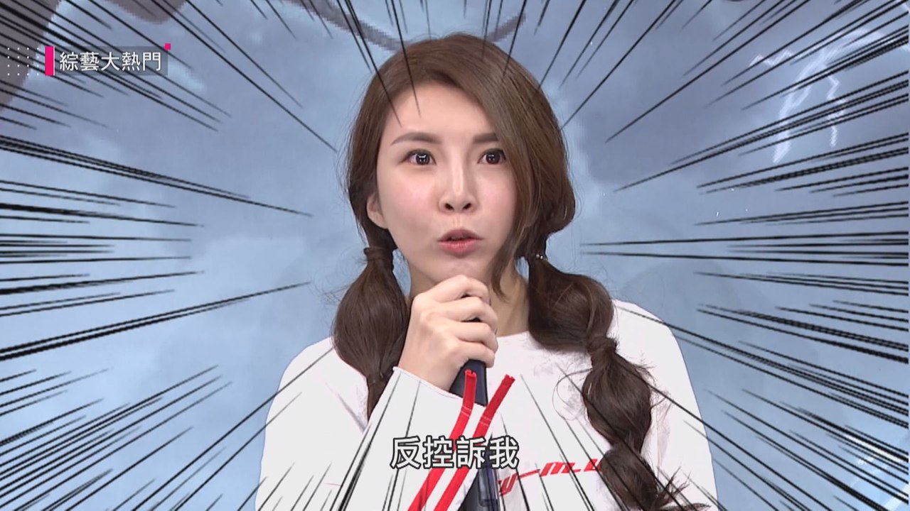 【LALA穿太露又偷交男友～女兒生氣控訴啦！！】綜藝大熱門 精華