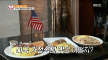 [HOT] eat American-style home meal, 돈 스파이트의 먹다보면 20190315