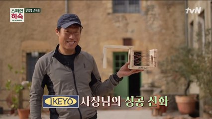 이케요에서 왔습니다♥ 창업주 유해진의 성공신화