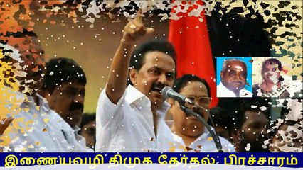 இணையவழி திமுக தேர்தல் பிரச்சாரம் திமுக 157
