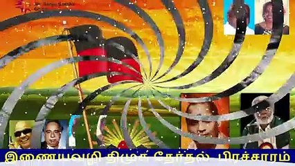 இணையவழி திமுக தேர்தல் பிரச்சாரம் திமுக 155