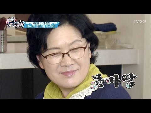 며느리의 마음을 얻기 위한 시어머니들의 심리싸움! [며느리 모시기] 10회 20170623