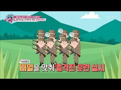 북한군 의료시설의 충격실체! [모란봉 클럽] 94회 20170704