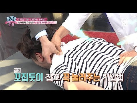 5분 만에 자세 교정하는 방법 [모란봉 클럽] 94회 20170704