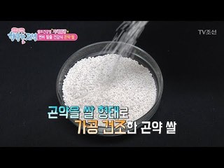 변비 탈출 건강식 곤약 밥 만들기 [행복한 저녁] 48회 20170622