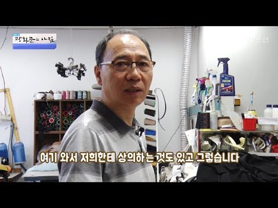 1년 365일 손님이 줄을 잇는 리폼의 달인! [광화문의 아침] 511회 20170627