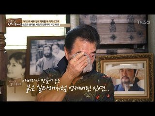 임혁, 서모의 임종까지 지킨 이유는? [마이웨이] 51회 20170622
