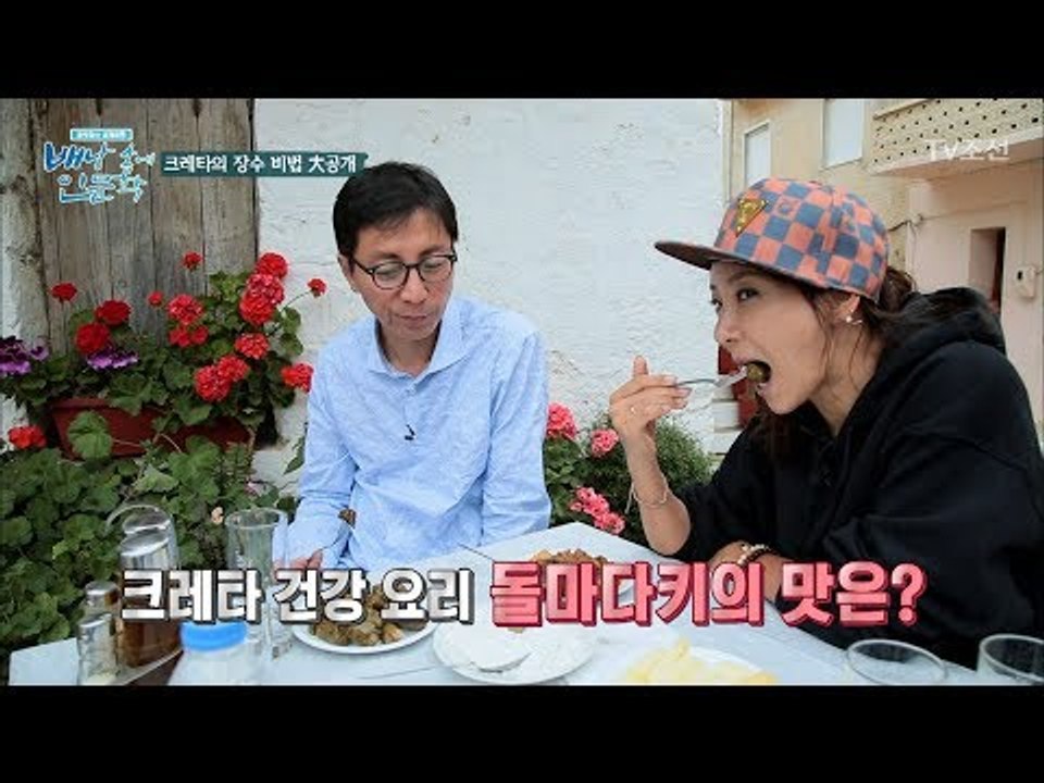 장수 마을 크레타의 전통음식! 그 맛은? [배낭 속에 인문학] 6회 20170627