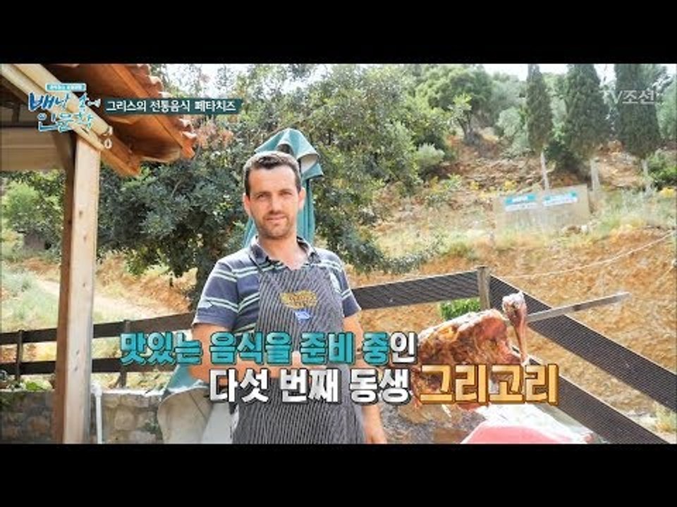 크레타 섬의 별미! 양고기구이! [배낭 속에 인문학] 6회 20170627