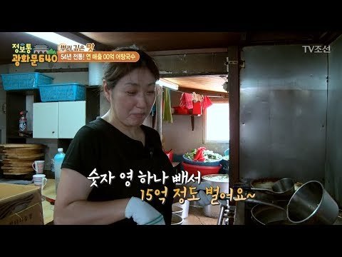 여름 보양식 어탕국수가 연매출이 15억?! [정보통 광화문 640] 5회 20170707