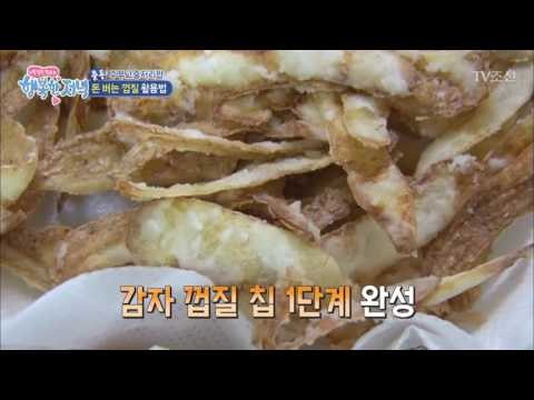 감자 껍질 버리지 말고 과자로 만들자! [행복한 저녁] 52회 20170628