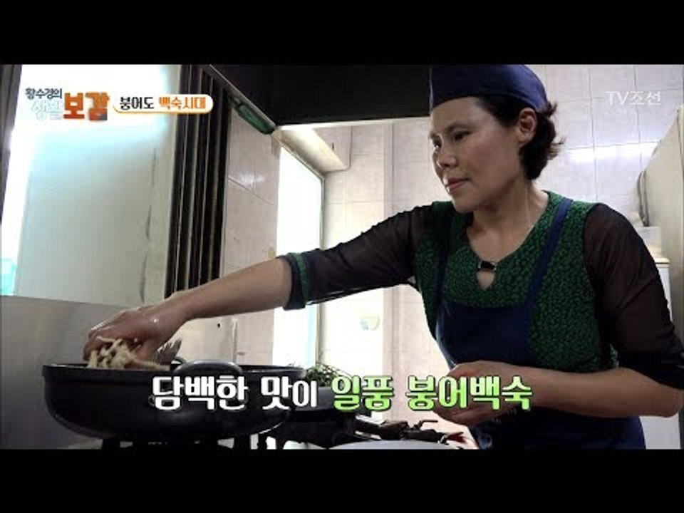 붕어로 백숙을 만든다?! [황수경의 생활보감] 14회 20170708