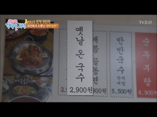 2,900원 대전의 대박 잔치국수집! [행복한 저녁] 53회 20170629