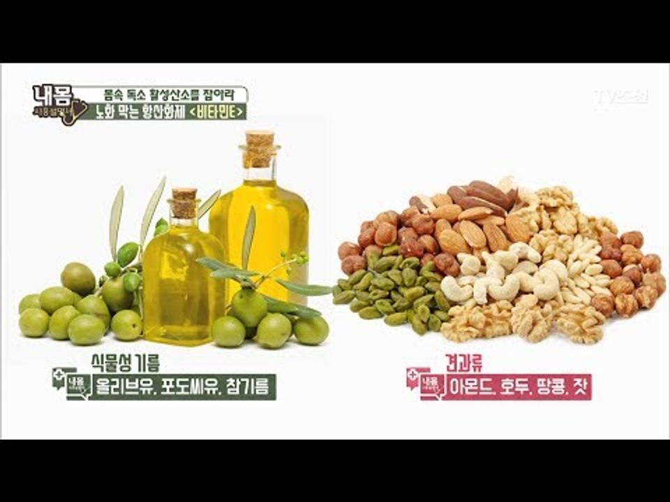 비타민E, 노화를 막는다! [내 몸 사용설명서] 159회 20170630