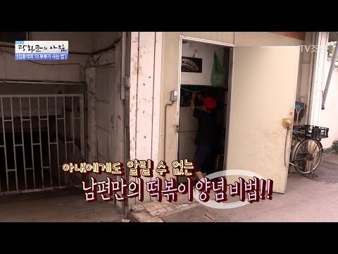 아내에게도 안 알려주는 대박 떡볶이 비법! [광화문의 아침] 513회 20170629