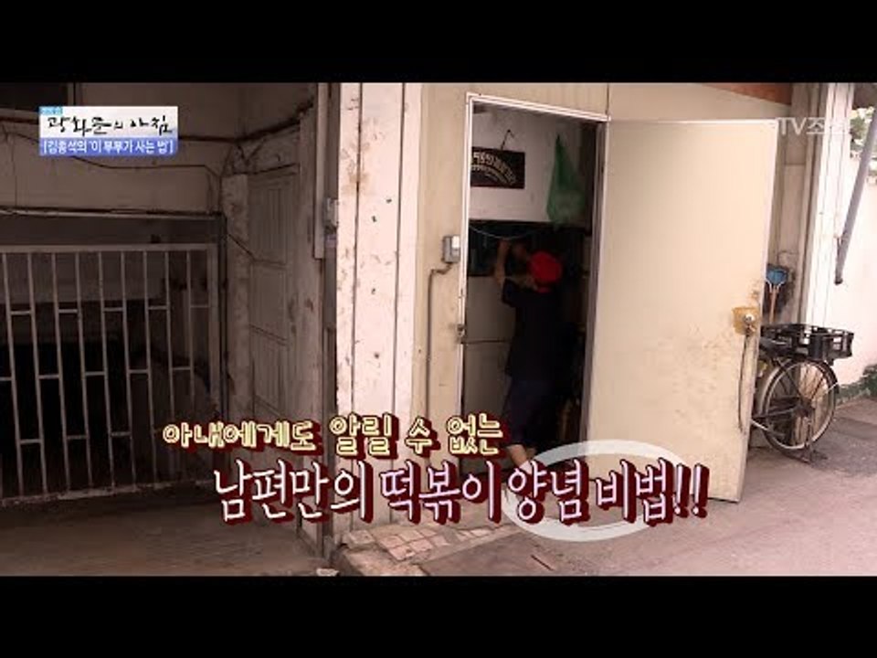아내에게도 안 알려주는 대박 떡볶이 비법! [광화문의 아침] 513회 20170629