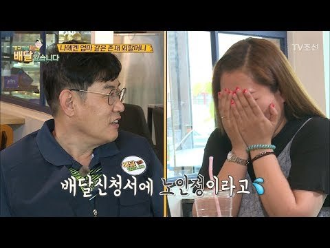 경규, 슬픈 추억도 개그로 승화! [배달왔습니다 9회] 20170710