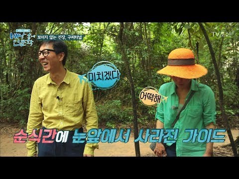 완벽한 베트남 지하도시 ‘구찌터널’이 놀라운 이유! [배낭 속에 인문학] 7회 20170704