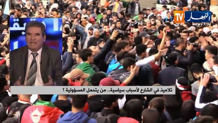 تلاميذ في الشارع لأسباب سياسية...من يتحمل المسؤولية؟