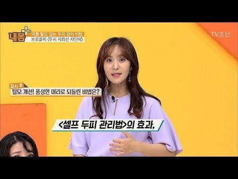 두피 관리 이 후 변화된 두피 상태는? [내 몸 플러스] 64회 20170630