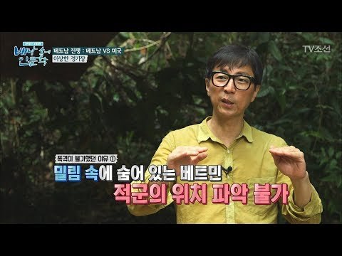 베트남 vs 미국! 진기쌤이 알려주는 ‘베트남 전쟁’ [배낭 속에 인문학] 7회 20170704