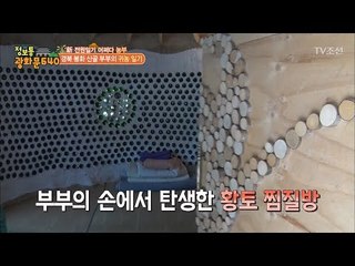 산골부부가 직접 만든 황토 찜질방! [정보통 광화문 640] 4회 20170706