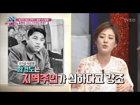 함흥에 김일성의 라이벌이 존재한다? [모란봉 클럽] 94회 20170704