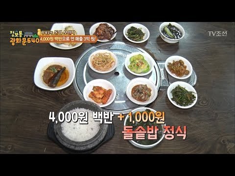 연 매출 3억! 무한리필 백반집! [정보통 광화문 640] 4회 20170706