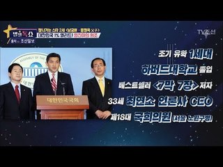 대한민국 1% 엘리트, 원조 엄친아 홍정욱! [별별톡쇼] 13회 20170707