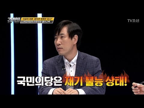 하태경 “국민의당은 재기불능 상태” [강적들] 190회 20170705