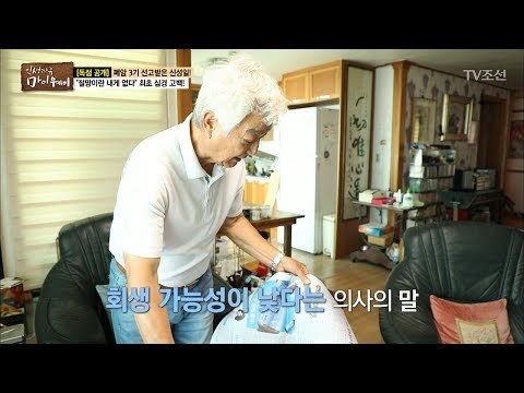 희망이 없다는 의사의 말, 현재 심경은? [마이웨이] 53회 20170706