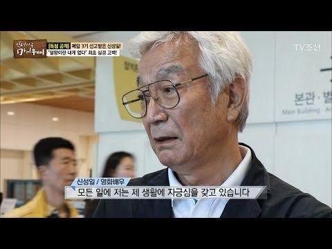 신성일, 진료 후 피어낸 희망의 씨앗! [마이웨이] 53회 20170706