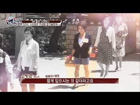 시어머니가 핫팬츠? 신세대 시어머니의 자기소개! [며느리 모시기] 11회 20170630