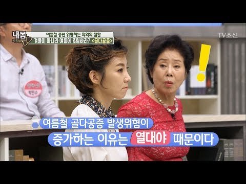 여름에 골다공증이 위험하다? 그 이유는? [내 몸 사용설명서] 160회 20170707