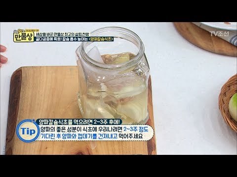 골다공증에 특효! ‘양파 칼슘 식초’ 레시피 [만물상 201회] 20170716