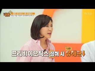 프리바이오틱스 체험단! 몸무게도 뺐다?! [내 몸 플러스] 65회 20170709