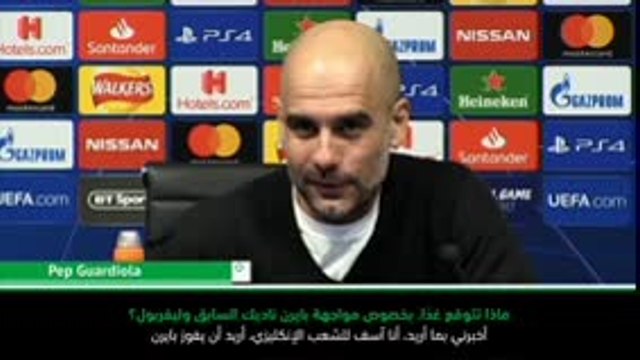 لقطة: كرة قدم: غوارديولا يأمل فوز بايرن ميونيخ على ليفربول في دوري أبطال أوروبا