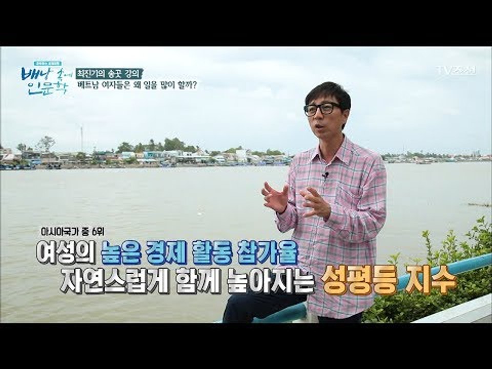 베트남 여성들이 일을 많이 하는 이유는? [배낭 속에 인문학] 8회 20170711