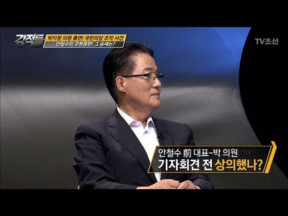 안철수前대표-박지원 의원, 기자회견 전 상의했다?! [강적들] 192회 20170719
