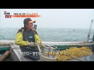 새우는 잡혔는데... 젓새우가 없다?! [뉴 코리아 헌터] 58회 20170710