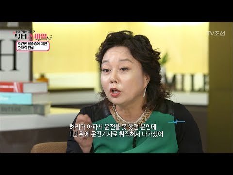 지네가 허리에 좋다고?! [닥터 스마일] 2회 20170711