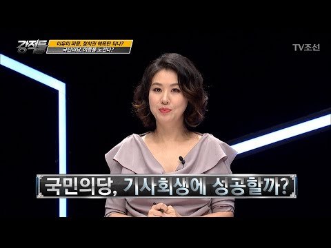 하태경 의원, 바른정당이 야당을 이끌어야한다? [강적들] 190회 20170705