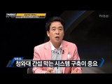 문무일 후보자의 인사청문회 지뢰는? [강적들] 191회 20170712