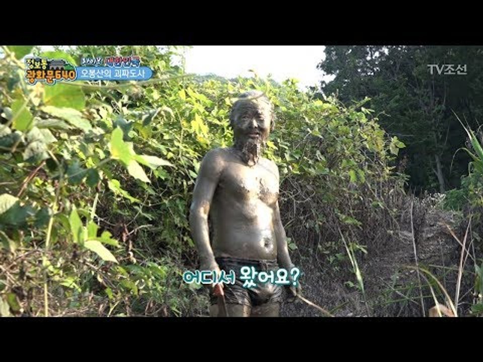 범상치 않은 포스! ‘오봉산 괴짜도사’ [정보통 광화문 640] 7회 20170711