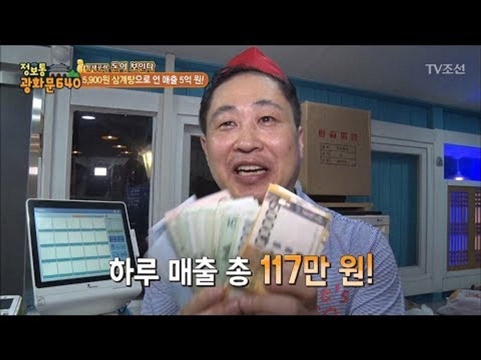 대박 집의 비밀! 삼계탕만 파는게 아니다! [정보통 광화문 640] 9회 20170713
