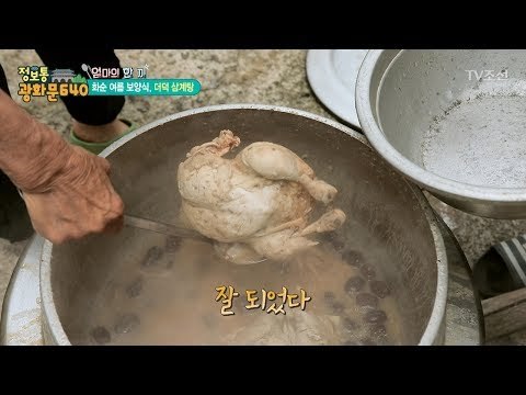 최고의 보양식 ‘더덕 삼계탕’ [정보통 광화문 640] 10회 20170714
