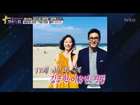 김주혁의 연인, 17세 연하 이유영과의 만남 [별별톡쇼] 13회 20170707