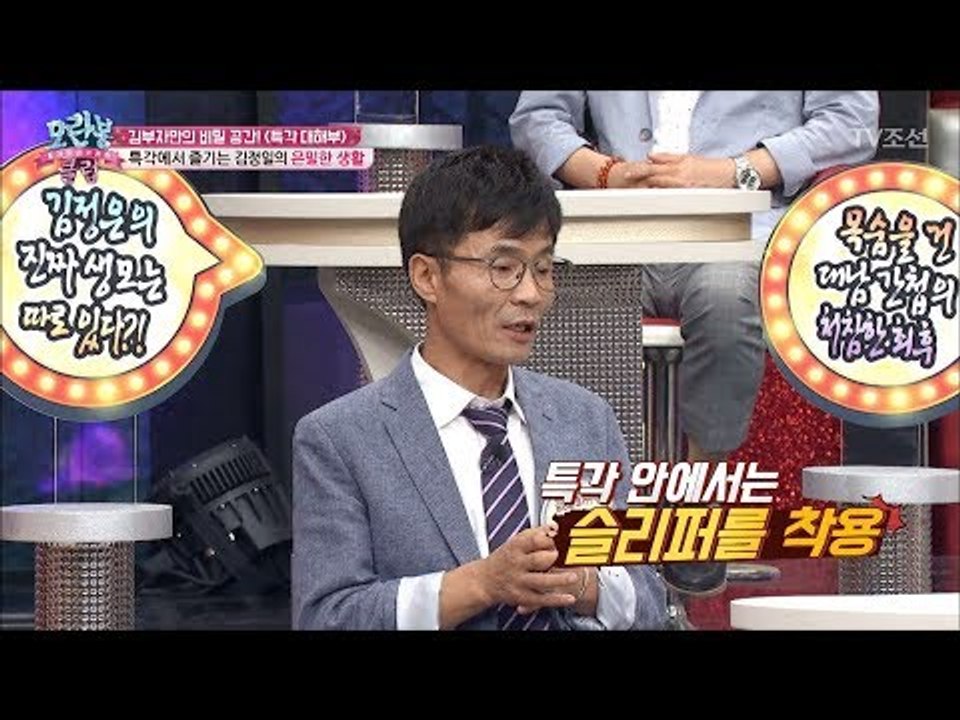 호위부대가 말해주는 김정일의 은밀한 생활! [모란봉 클럽] 95회 20170711