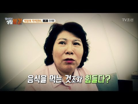 잇몸의 적색경보! 치주염! [황수경의 생활보감] 16회 20170722